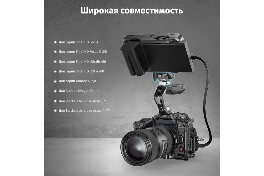 Крепление SmallRig 2905B на башмак