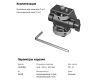 Крепление SmallRig 2905B на башмак