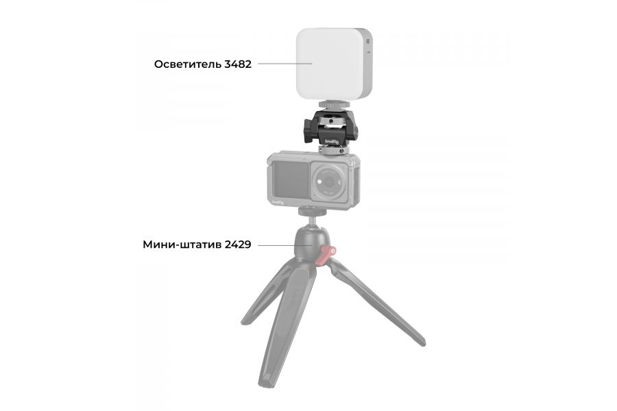 Крепление SmallRig 2905B на башмак