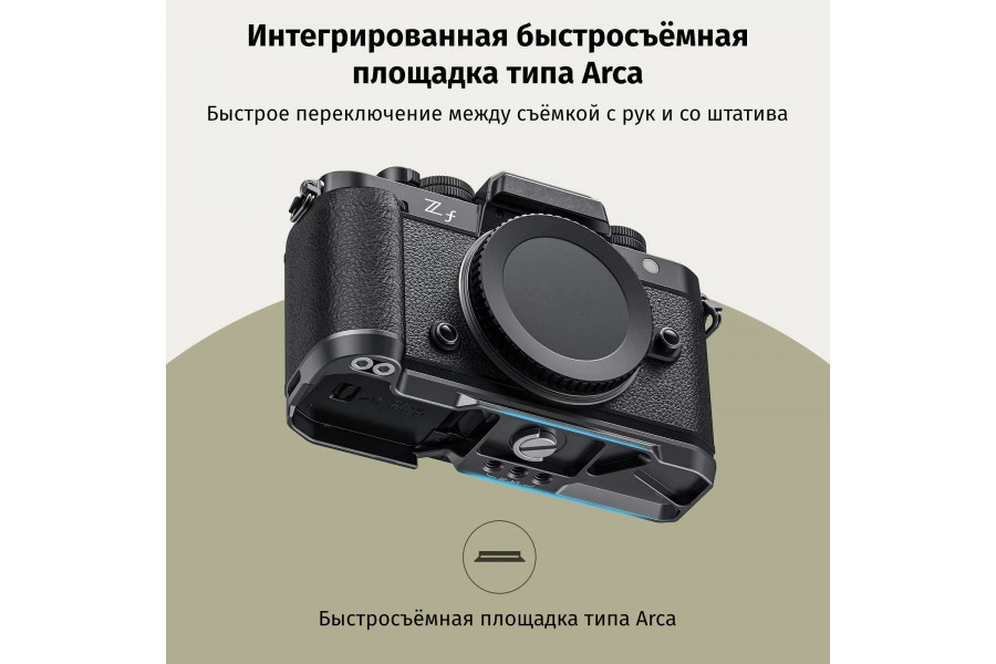 L площадка SmallRig 4262 для Nikon Z f