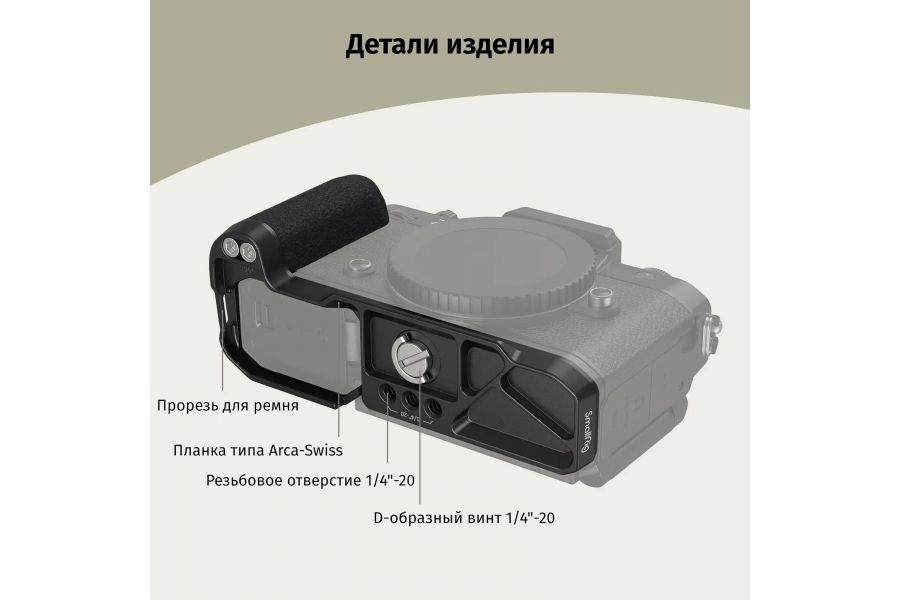 L площадка SmallRig 4262 для Nikon Z f