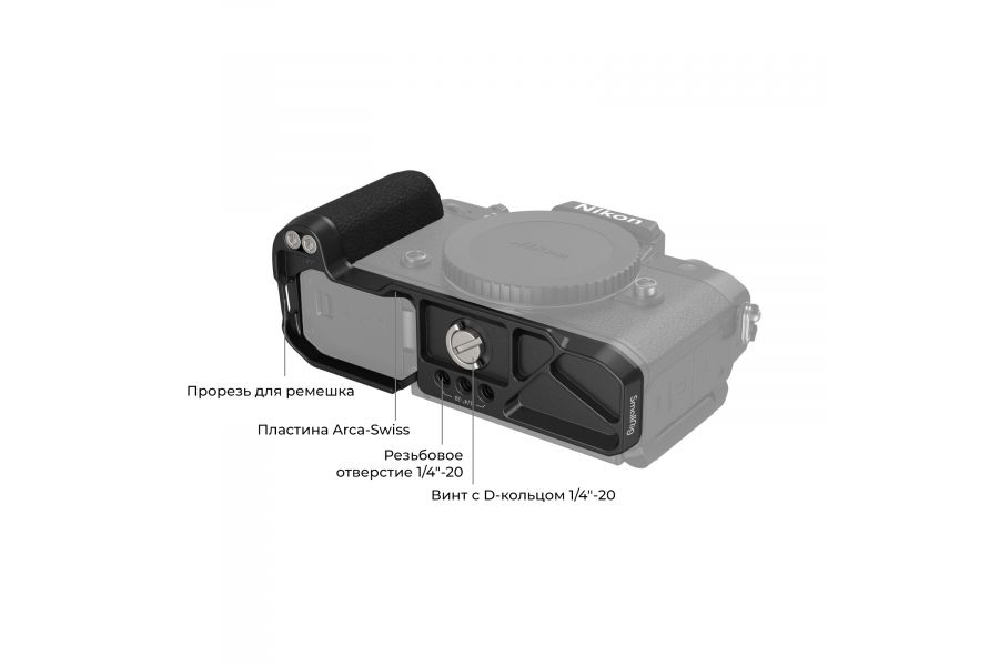 L площадка SmallRig 4262 для Nikon Z f