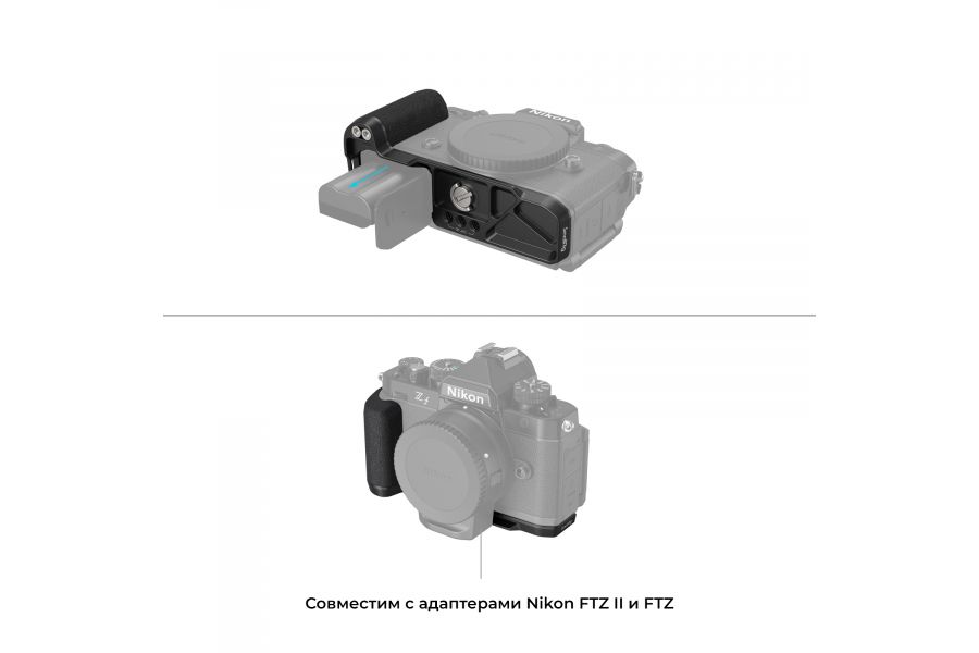 L площадка SmallRig 4262 для Nikon Z f