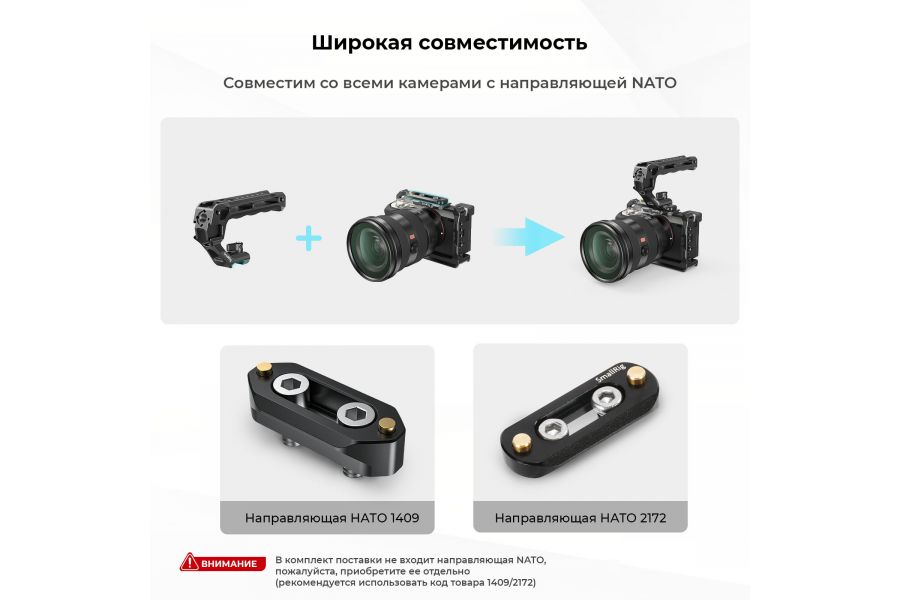 Рукоятка верхняя Smallrig 3766 NATO Новая (China)