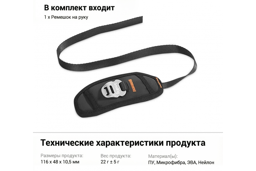 Кистевой ремень SmallRig PAC2456B