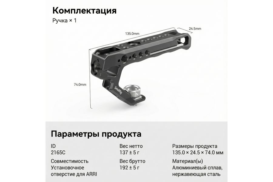 Ручка верхняя SmallRig ARRI 2165C