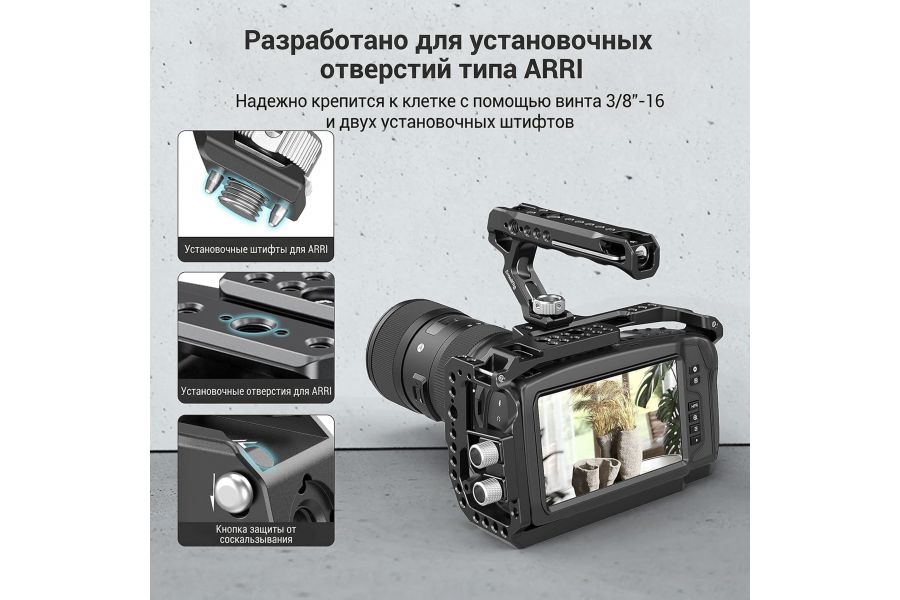Ручка верхняя SmallRig ARRI 2165C
