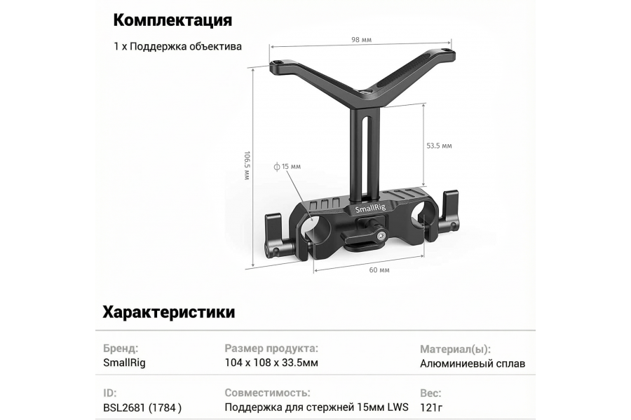 Поддержка объектива SmallRig BSL2681