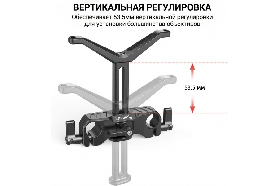 Поддержка объектива SmallRig BSL2681