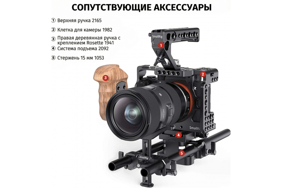 Поддержка объектива SmallRig BSL2681