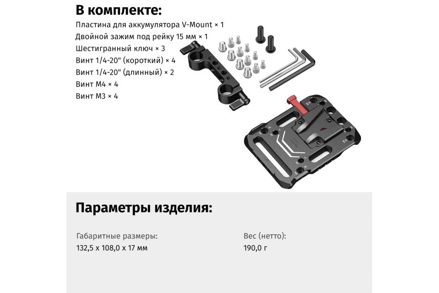 Крепление SmallRig 3016 для V Mount аккумулятора