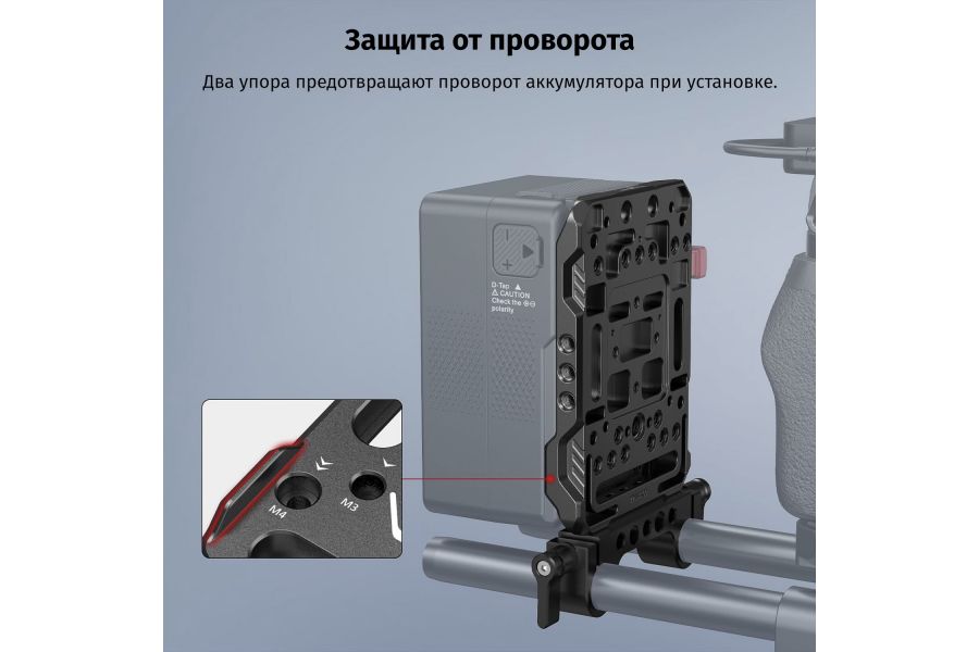 Крепление SmallRig 3016 для V Mount аккумулятора