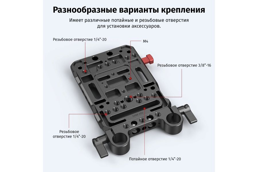 Крепление SmallRig 3016 для V Mount аккумулятора