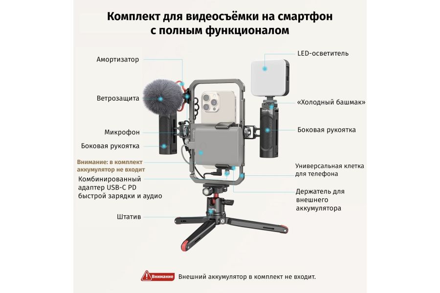 Комплект для съёмки на смартфон SmallRig 3384B для видеоблогинга