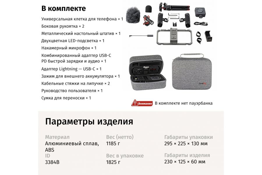 Комплект для съёмки на смартфон SmallRig 3384B для видеоблогинга