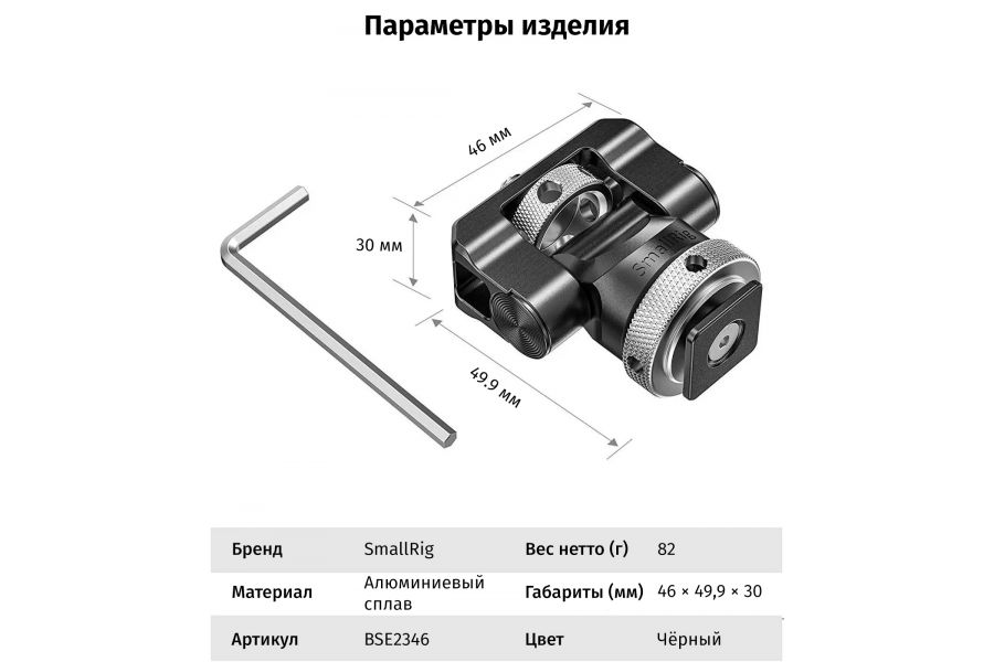 Крепление SmallRig BSE2346 Swivel and Tilt Monitor Mount алюминиевый