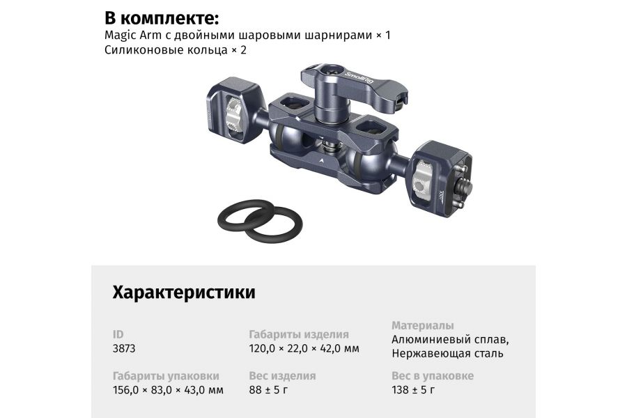 Крепление Magic Arm SmallRig 3873 (1/4”)