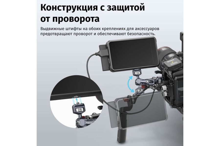 Крепление Magic Arm SmallRig 3873 (1/4”)