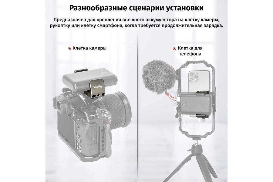 Держатель SmallRig 2790 с резиновыми накладками для внешнего аккумулятора
