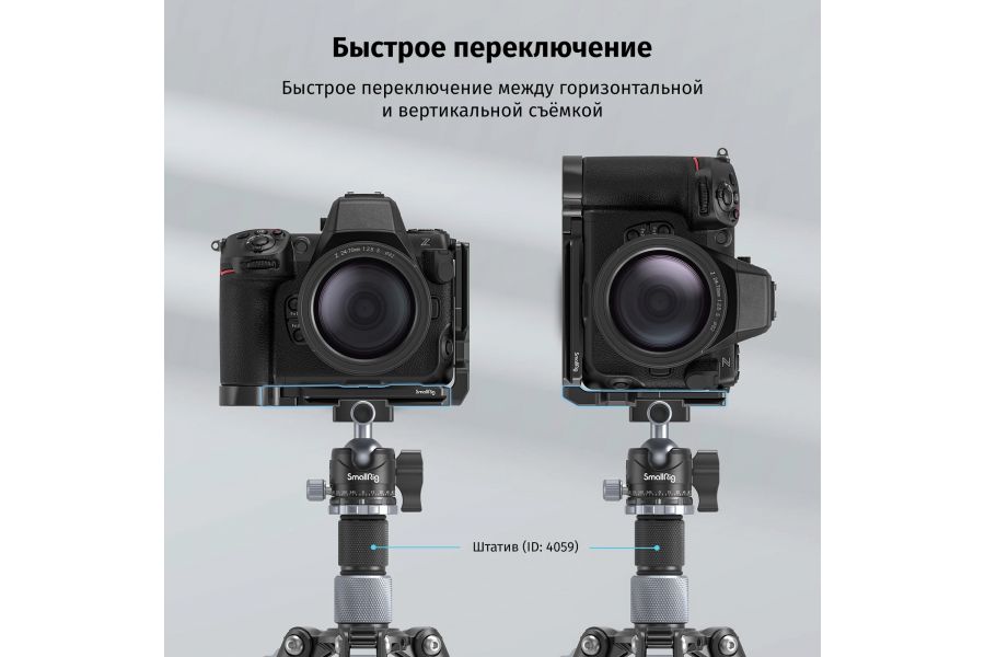 L-площадка SmallRig 3942 для Nikon Z8