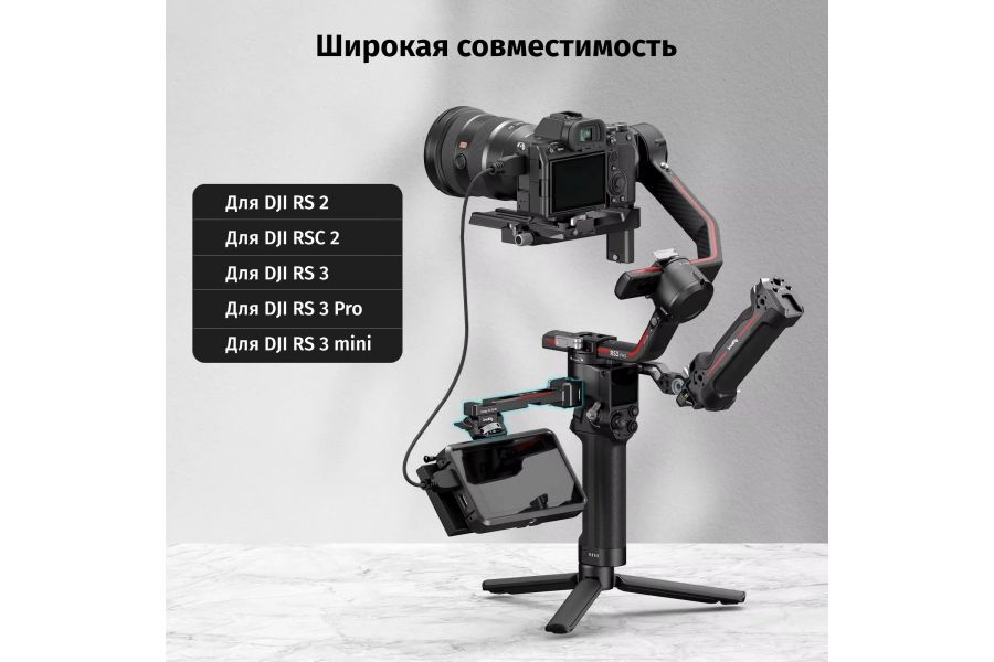 Держатель монитора SmallRig 3026B для DJI RS 2 / RSC 2