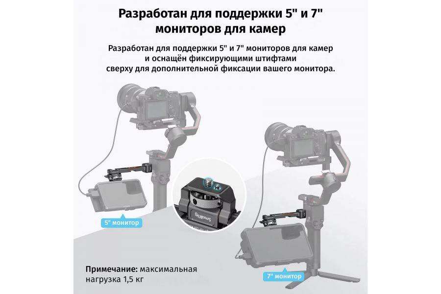 Держатель монитора SmallRig 3026B для DJI RS 2 / RSC 2
