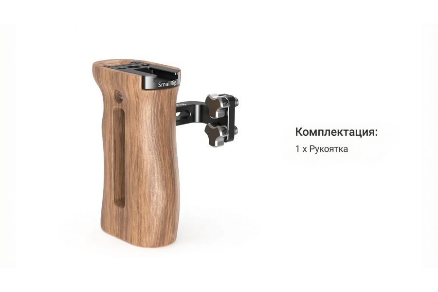 Ручка боковая универсальная SmallRig HSN2093C