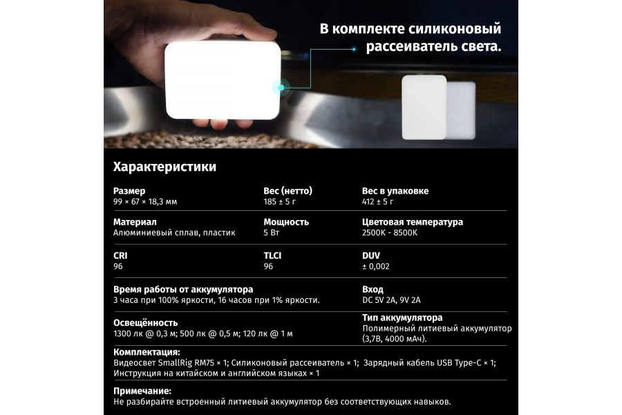 Осветитель SmallRig 3290 RM75