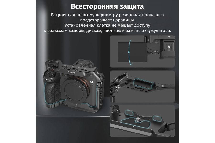 Клетка Smallrig 3668B для Sony a7 IV/a7S III черная, алюминиевая
