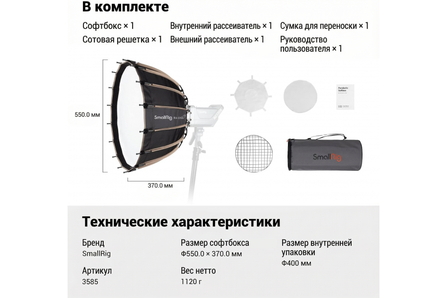 Софтбокс Smallrig 3585 RA-D55 55 см с сотами