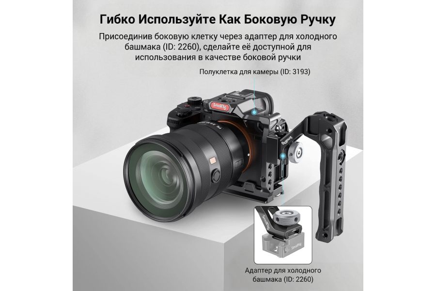 Рукоятка SmallRig 3764 (Lite) Cold Shoe