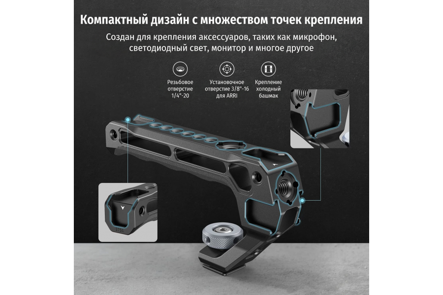 Рукоятка SmallRig 3764 (Lite) Cold Shoe