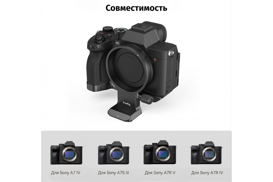 Поворотная площадка SmallRig 4148 для Sony A7R V A7R IV A7 IV A7S III