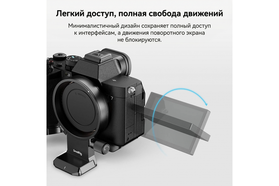 Поворотная площадка SmallRig 4148 для Sony A7R V A7R IV A7 IV A7S III