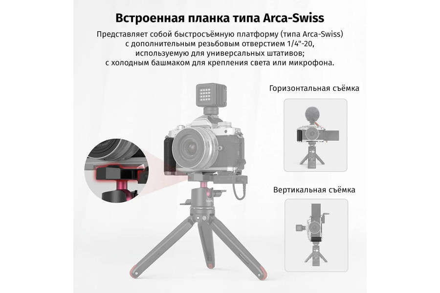 L площадка SmallRig 3480 для Nikon Z fc