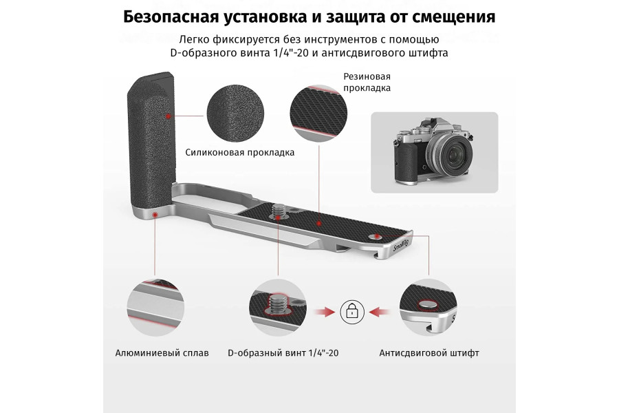 L площадка SmallRig 3480 для Nikon Z fc