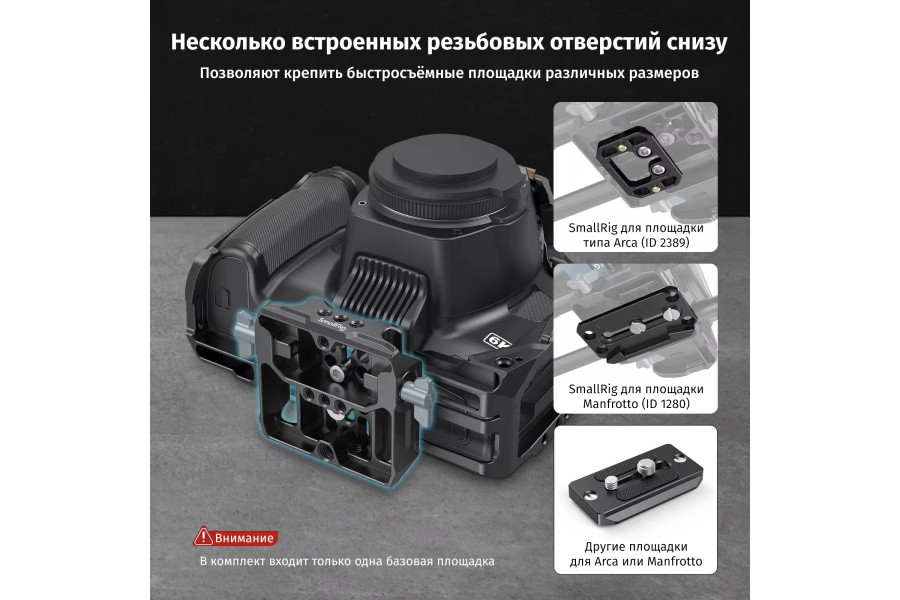 Базовая площадка SmallRig 3357 LWS