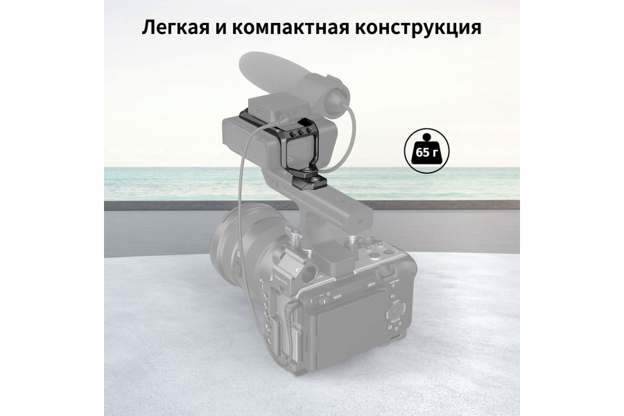 Площадка крепления аксессуаров SmallRig MD3990 для ручки Sony FX3 XLR Unit