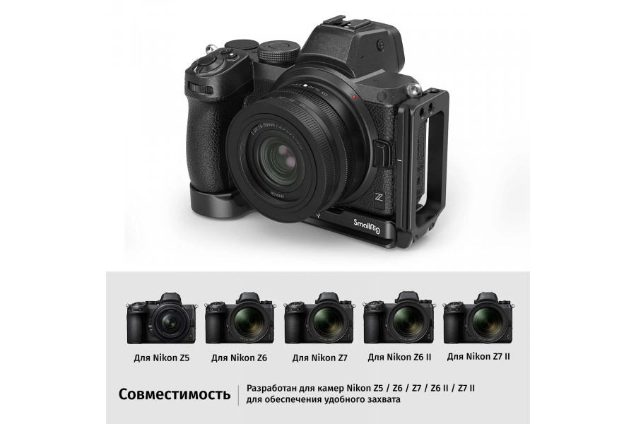 L-площадка SmallRig 2947 для Nikon Z5 Z6 Z7