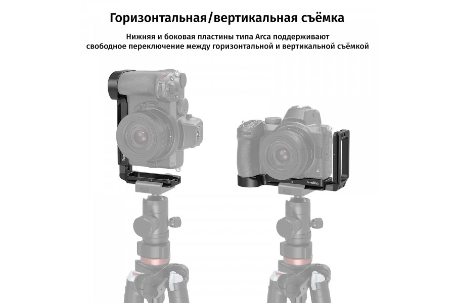 L-площадка SmallRig 2947 для Nikon Z5 Z6 Z7