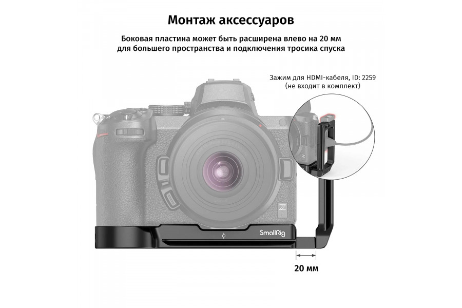 L-площадка SmallRig 2947 для Nikon Z5 Z6 Z7