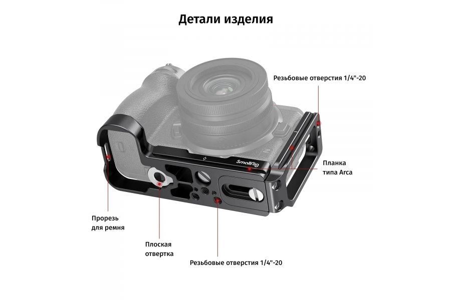 L-площадка SmallRig 2947 для Nikon Z5 Z6 Z7