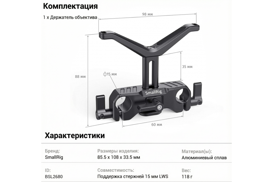 Поддержка объектива SmallRig BSL2680
