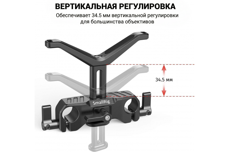 Поддержка объектива SmallRig BSL2680
