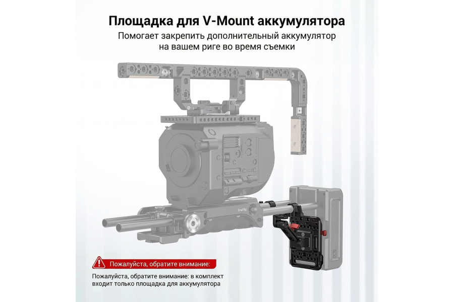 Система питания SmallRig 2991 V-mount