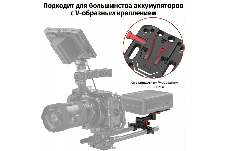 Система питания SmallRig 2991 V-mount