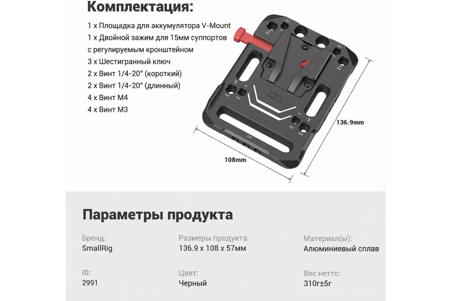 Система питания SmallRig 2991 V-mount
