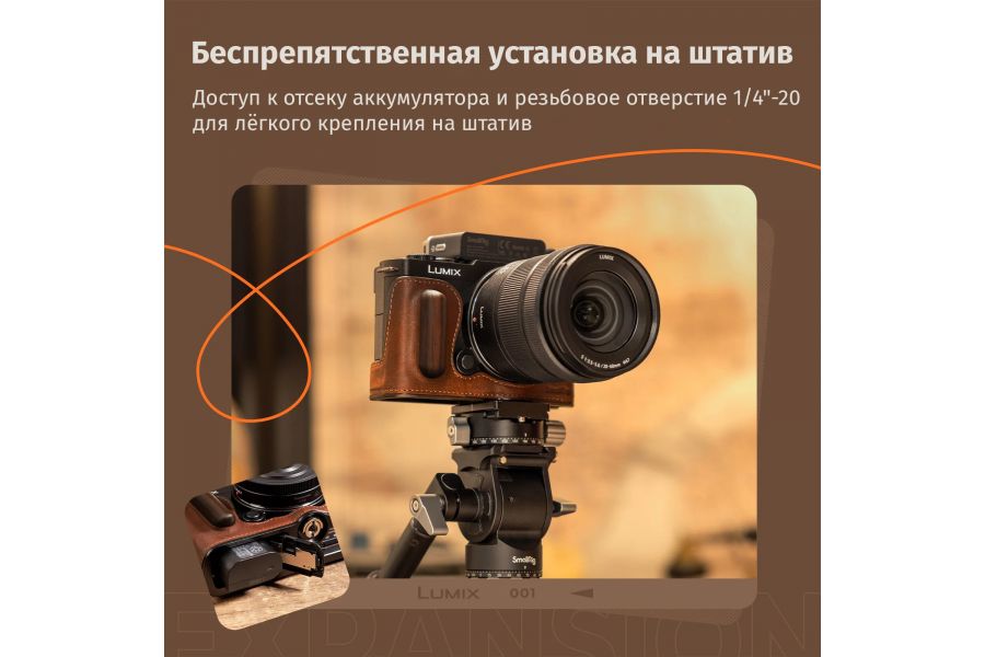 L-площадка SmallRig 4517 для LUMIX S9