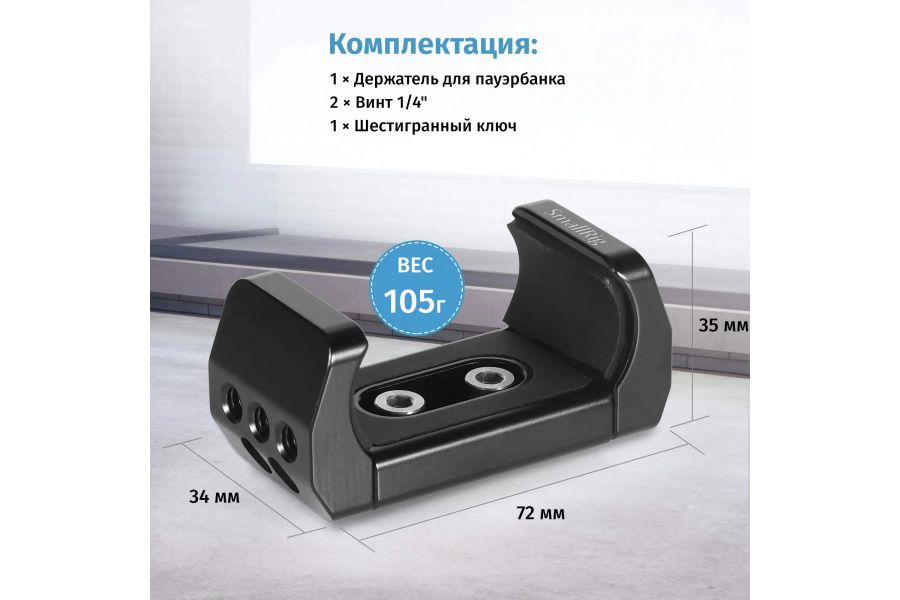 Держатель для внешнего аккумулятора SmallRig BUB2336