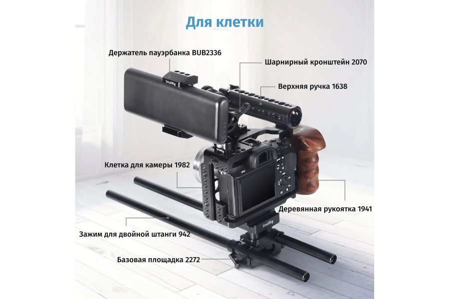 Держатель для внешнего аккумулятора SmallRig BUB2336